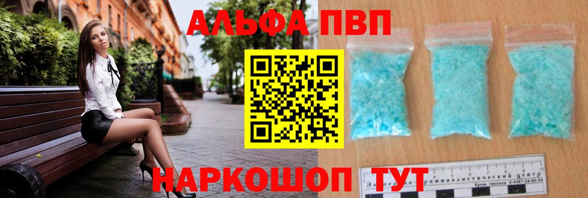 Альфа ПВП кристаллы Арзамас
