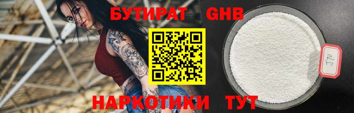 Бутират буратино Арзамас