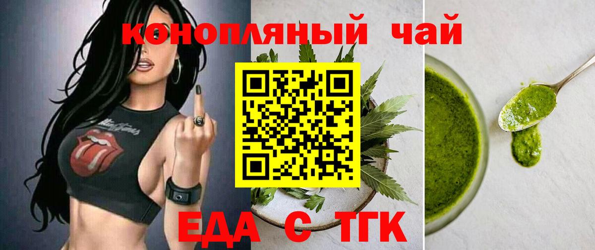 Еда ТГК марихуана  Вход с VPN  Арзамас 
