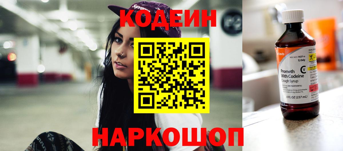 Арзамас  Codein Purple Drank  Вход с VPN 