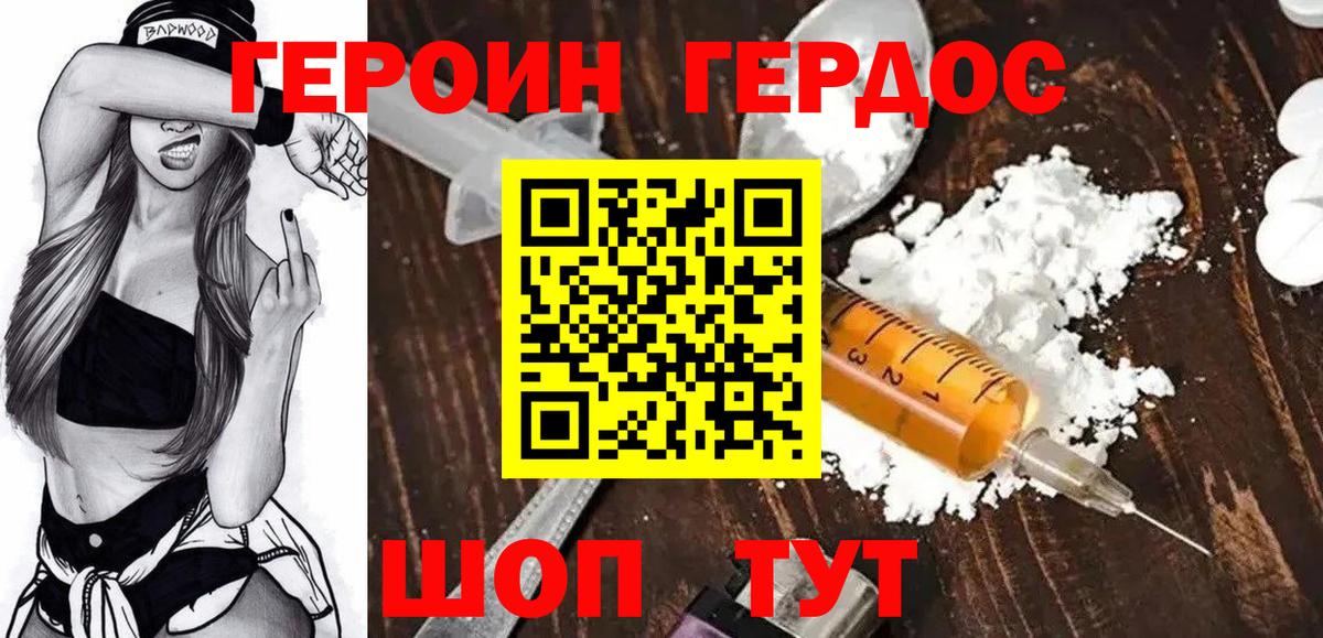 Героин Heroin Арзамас