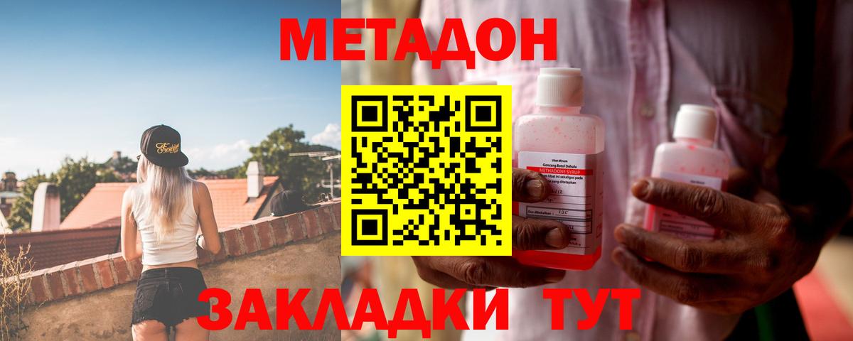 МЕТАДОН мёд  Метадон кристалл  Вход с VPN  Арзамас 