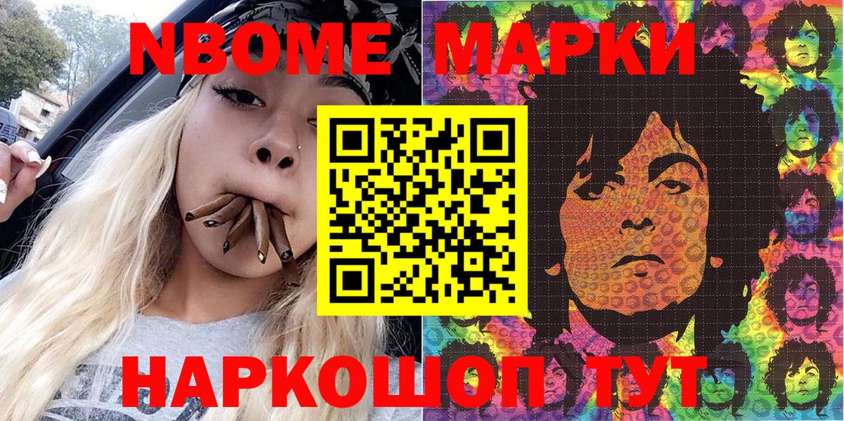 Марки 25I-NBOMe 1,8мг Арзамас